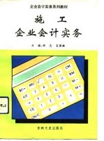施工企业会计实务