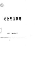 农业经济管理