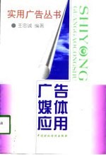 广告媒体应用