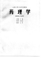 药理学