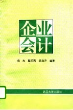 企业会计