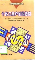 个体工商户纳税指南