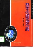 社会主义市场经济理论与实践