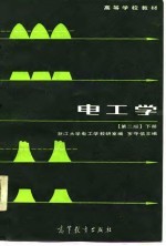 电工学 下