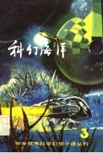 科幻海洋 3