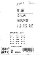 胆道常见病知识问答