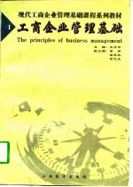 工商企业管理基础