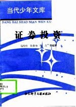 证券投资