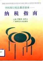 纳税指南