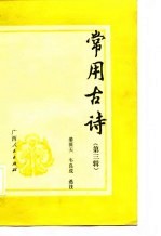 常用古诗 第3辑
