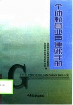 个体私营业户建账手册