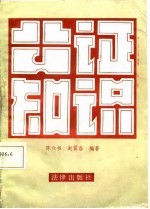 公证知识