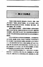 中国全史 中国秦汉习俗史
