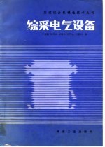 综采电气设备