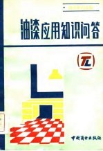 油漆应用知识问答