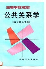公共关系学