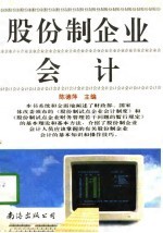 股份制企业会计