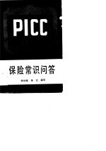 保险常识问答