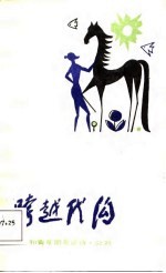 跨越“代沟” 和青年朋友谈诗