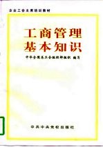 工商管理基本知识