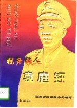 税务铁人袁庭钰