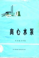 离心水泵