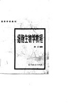 细胞生物学教程