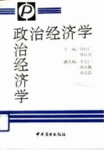 政治经济学