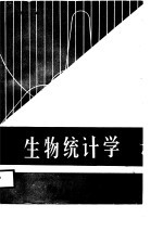 生物统计学