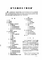 科技专题参考资料 激光 第9集