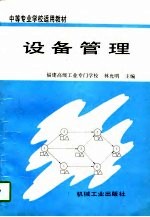 设备管理