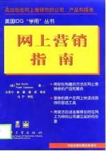 网上营销指南