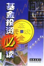 基金投资必读