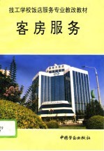 客房服务