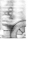 药物相互作用变化机理 附：转盘
