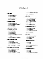 审计