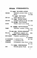 昆明植物园栽培植物名录 1
