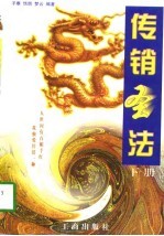 传销圣法