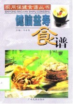 健脑益寿食谱