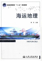 海运地理