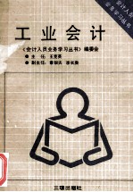 工业会计