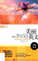 美丽英文 快乐是自己的