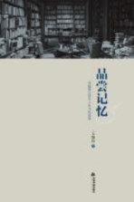 品尝记忆 我编辑生涯中人和书的故事