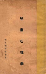 儿童心理学