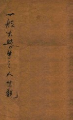 一般大学生之人生观