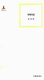 有发生过