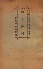 国民必读 第7版