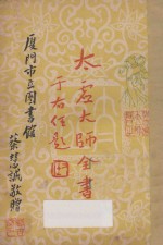 太虚大师全书(太虚菩萨藏) 第4编 法藏:大乘通学 2