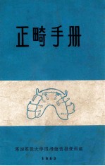 正畸手册