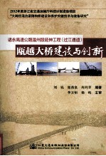 诸永高速公路温州段延伸工程 过江通道 瓯江大桥建设与创新